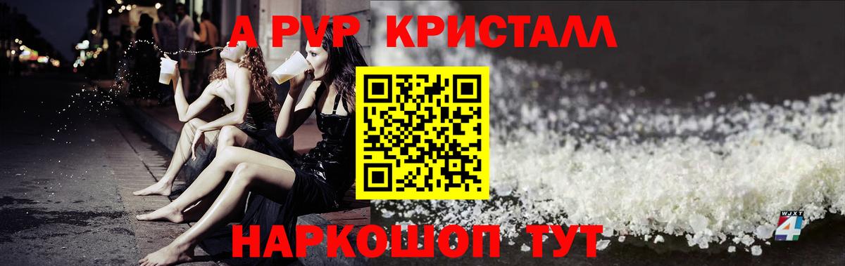 Альфа ПВП Crystall Видное