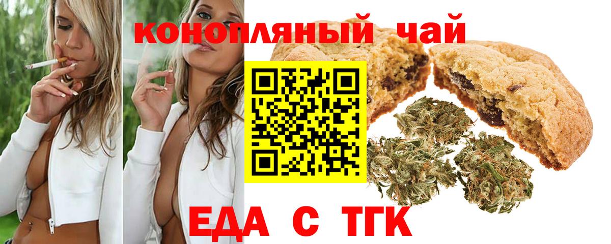 Печенье с ТГК конопля Видное