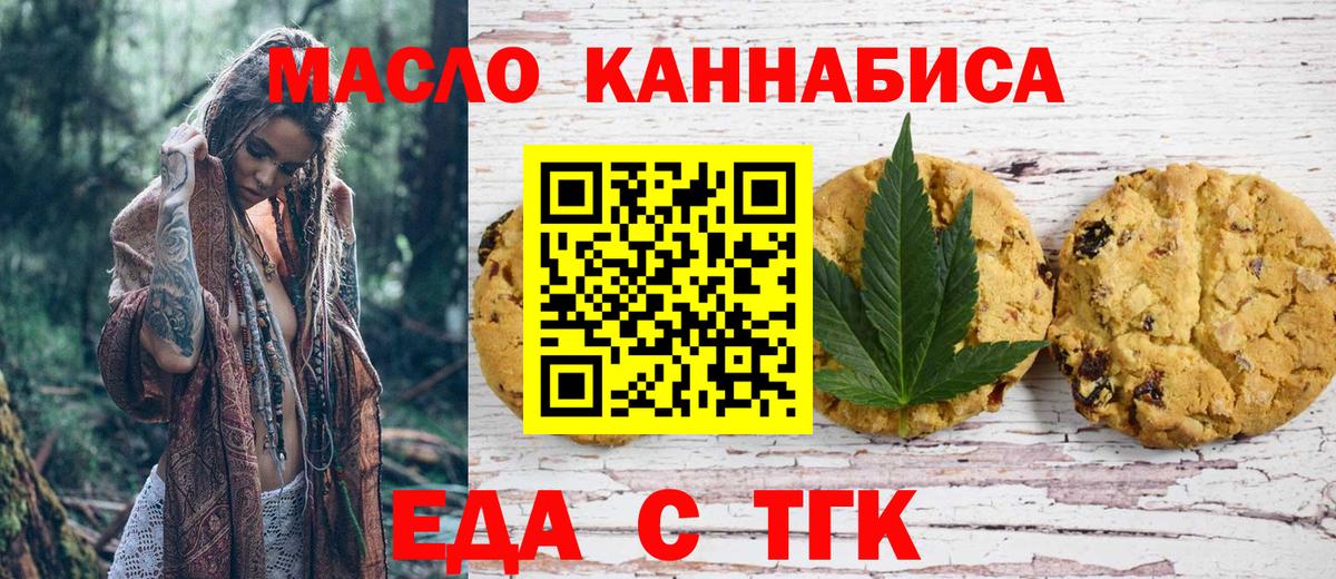 Печенье с ТГК марихуана  Вход с VPN  Видное 