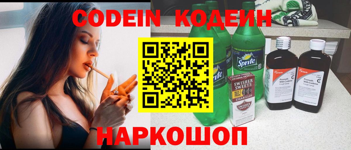 Codein Purple Drank  Codein Purple Drank  Вход с VPN  Видное 