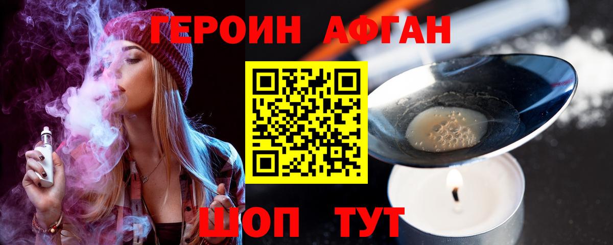 ГЕРОИН герыч Видное