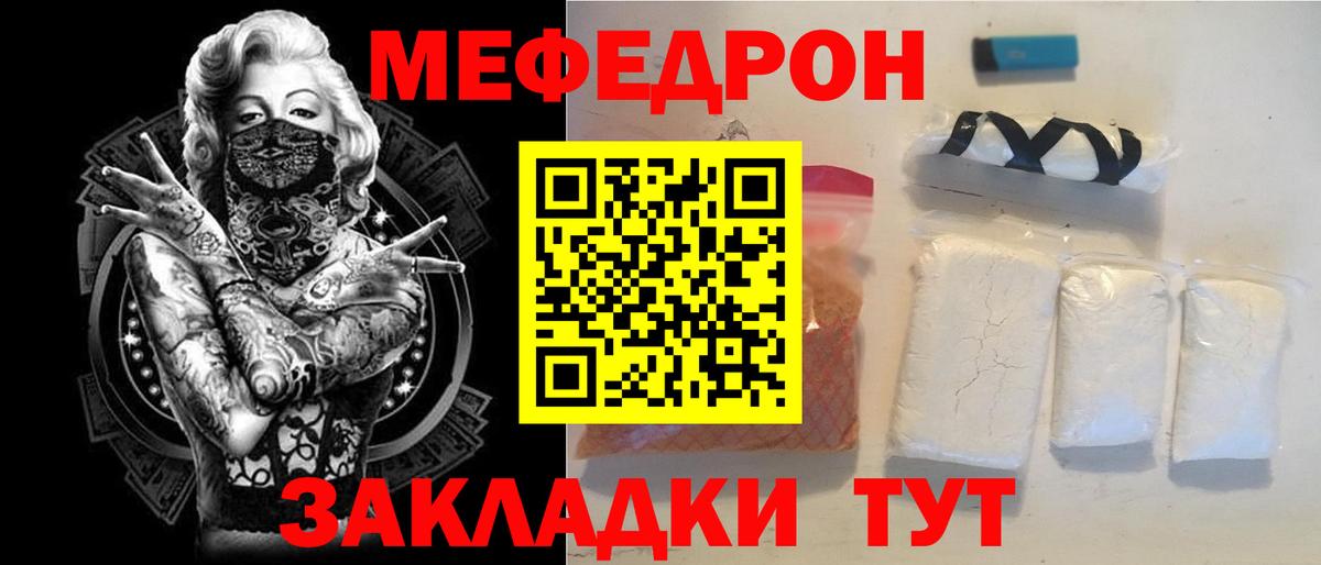 Меф VHQ  Вход с VPN  МЯУ-МЯУ мука  Меф  Видное 