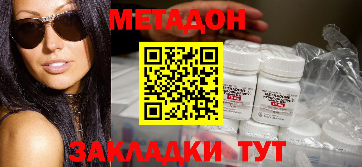Метадон мёд  МЕТАДОН methadone  Видное  Вход с VPN 