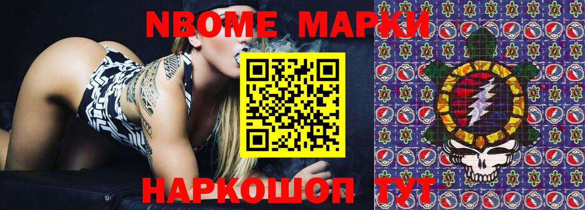 Марки 25I-NBOMe 1500мкг  Вход с VPN  Марки NBOMe  Видное  Марки 25I-NBOMe 1500мкг 